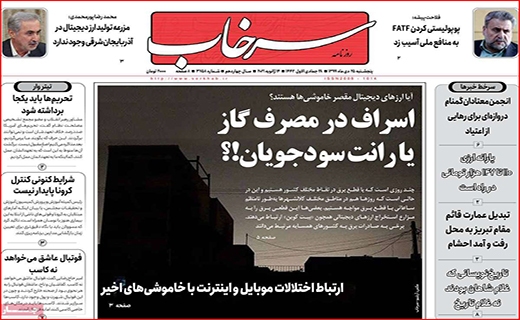 کرونا به جان گل ها هم افتاد/ برق گرفتگی کلاس های آنلاین/ مقاومت ریال در برابر ارز
