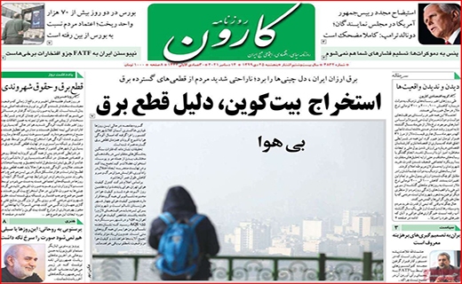 کرونا به جان گل ها هم افتاد/ برق گرفتگی کلاس های آنلاین/ مقاومت ریال در برابر ارز