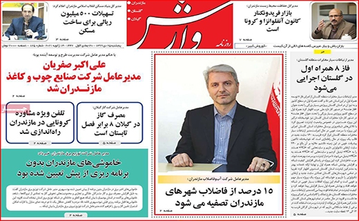 کرونا به جان گل ها هم افتاد/ برق گرفتگی کلاس های آنلاین/ مقاومت ریال در برابر ارز