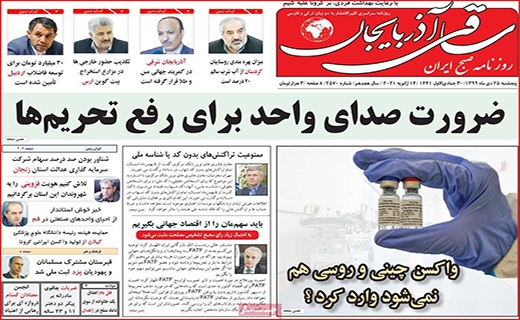 کرونا به جان گل ها هم افتاد/ برق گرفتگی کلاس های آنلاین/ مقاومت ریال در برابر ارز