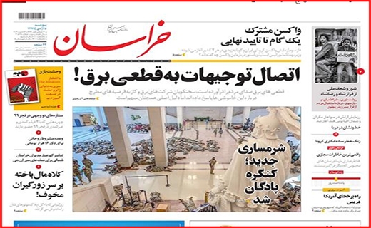 کرونا به جان گل ها هم افتاد/ برق گرفتگی کلاس های آنلاین/ مقاومت ریال در برابر ارز