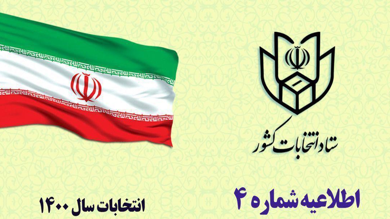 اجرای ششمین دوره انتخابات شورا‌های اسلامی در مهاباد