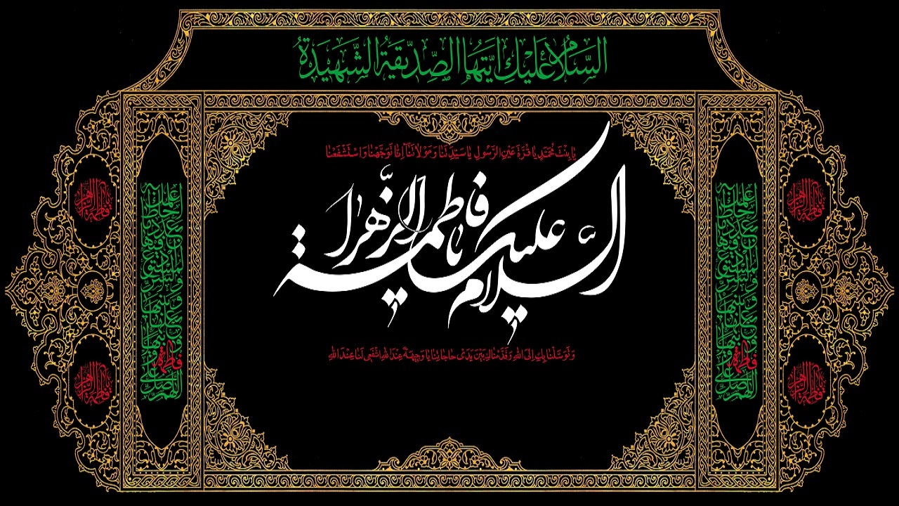 دانلود مداحی ترکی به مناسبت شهادت حضرت زهرا (س)