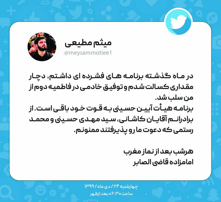 لغو جلسات میثم مطیعی در فاطمیه دوم