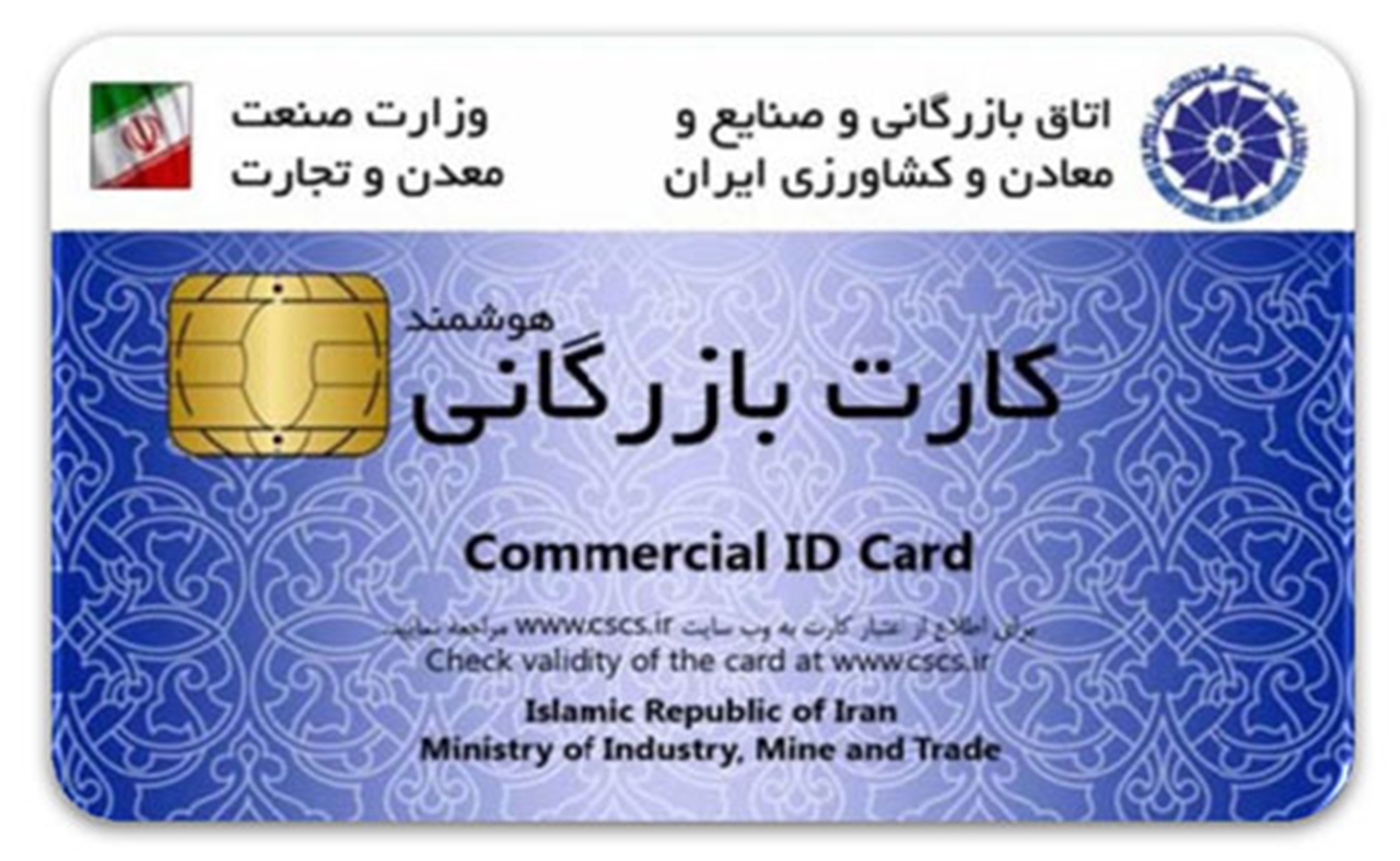 تعلیق ۱۲۵ فقره کارت بازرگانی در آذربایجان شرقی