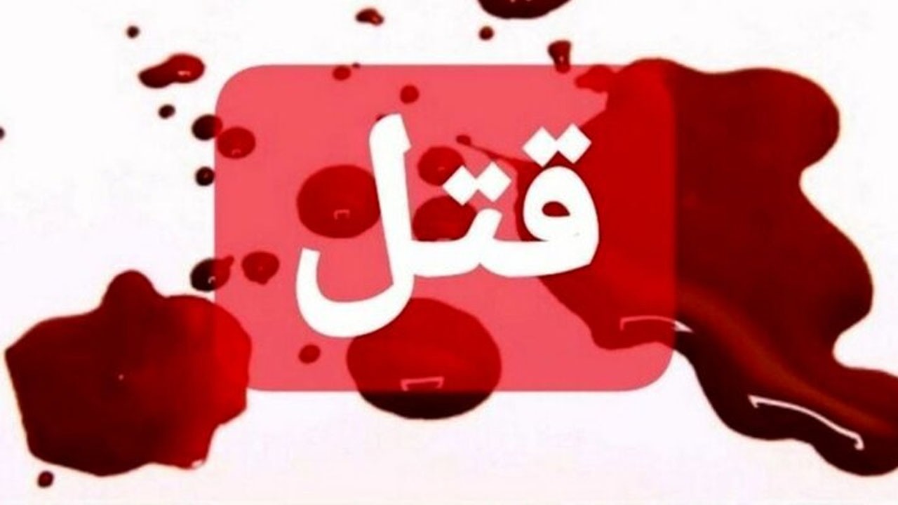 گفتگو با همسر و مادر ۲ قربانی جنایت هولناک قلعه‌گنج