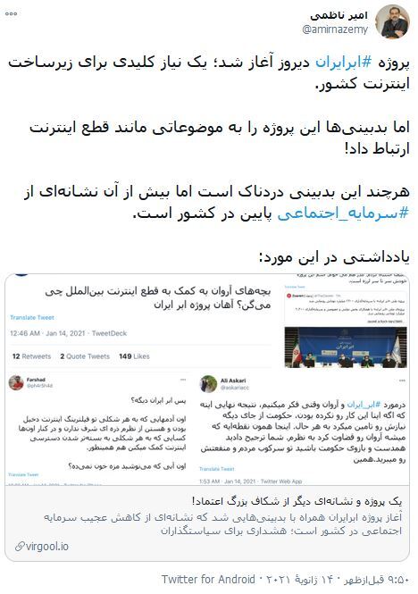 توضیحات معاون وزیر ارتباطات درباره پروژه ابر ایران