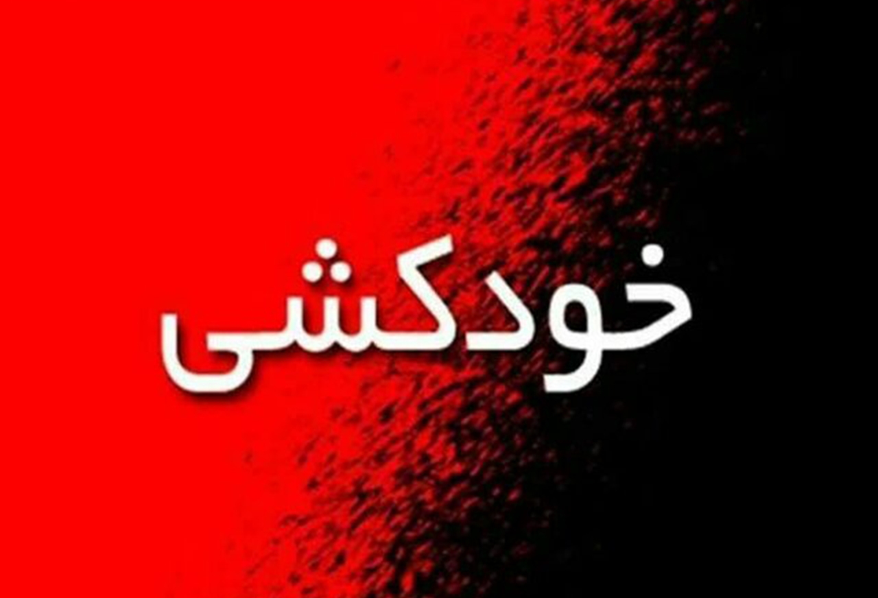 خودکشی نافرجام در تبریز