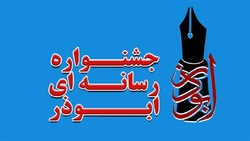 جشنواره ابوذر