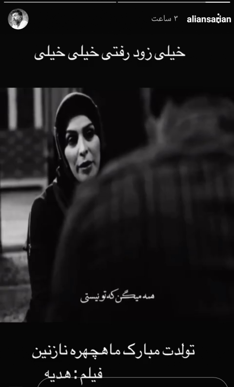 تبریک تولد ماهچهره خلیلی