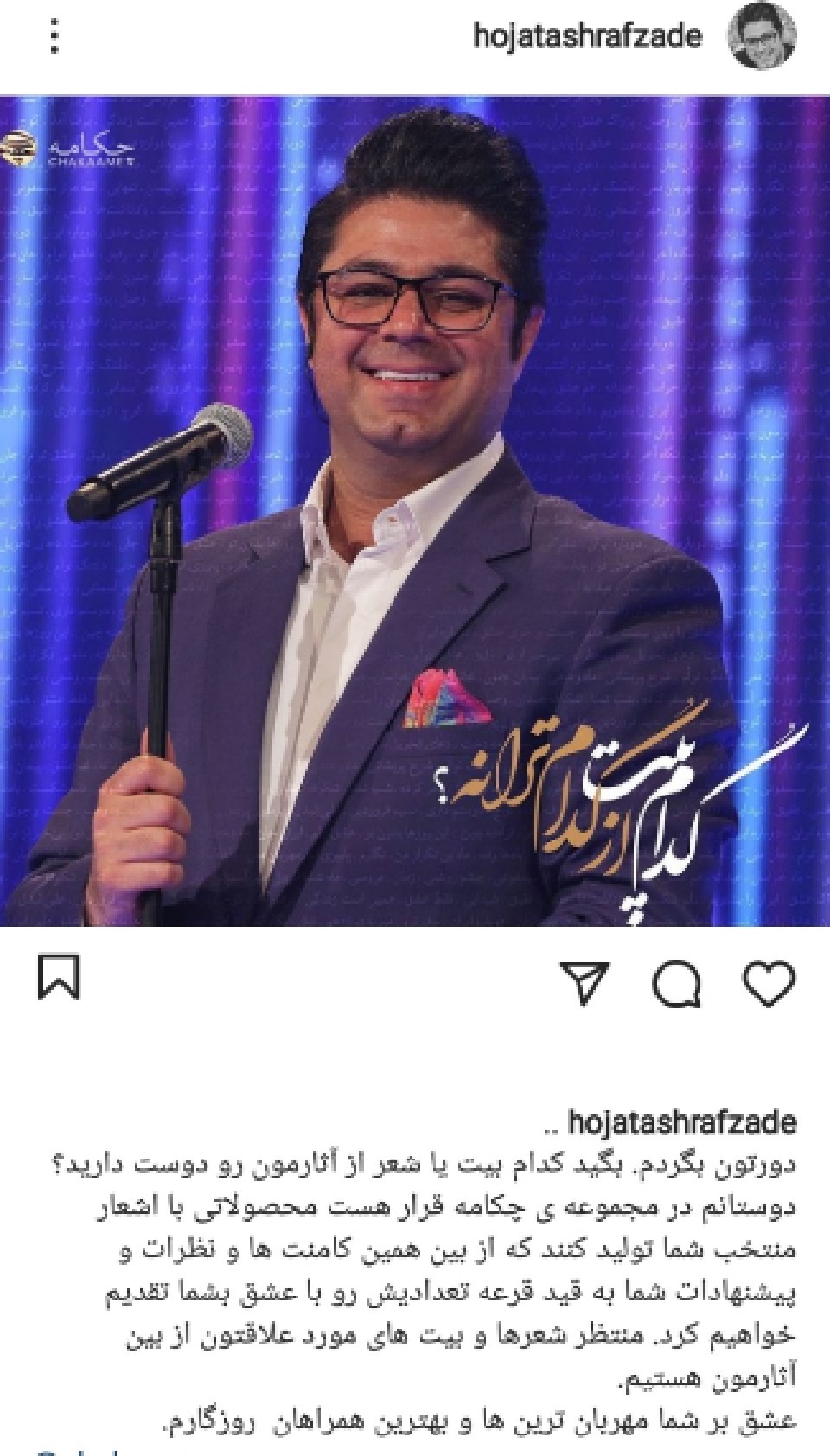 نظرسنجی خواننده مشهور در صفحه&zwnj;اش