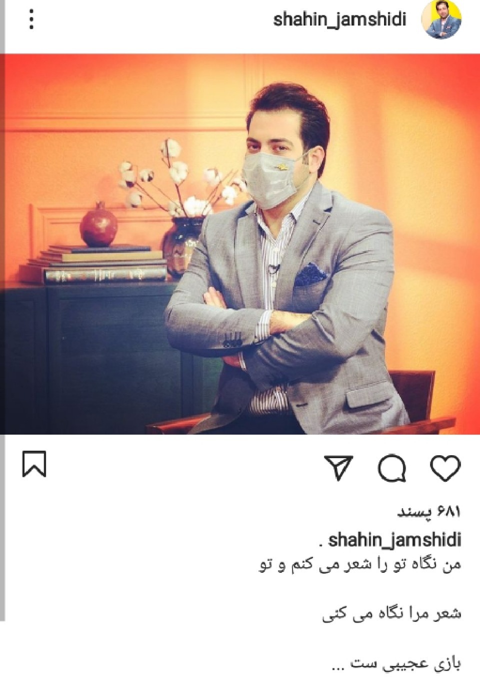 پست جدید شاهین جمشیدی