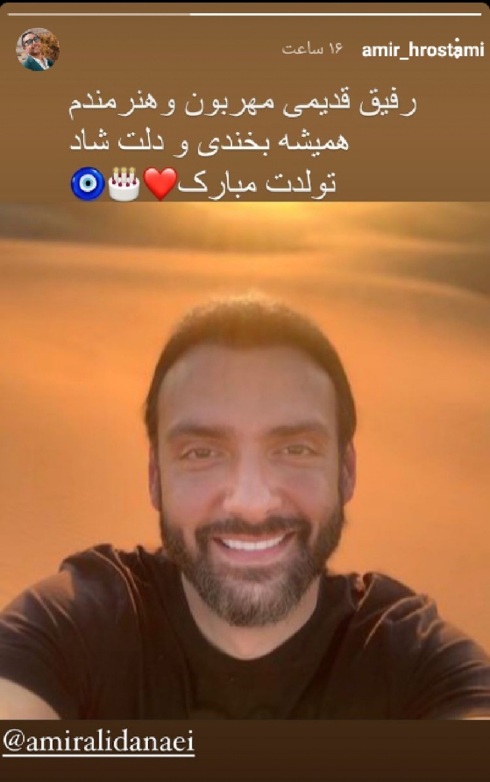 امیرحسین رستمی تولد بازیگر کلاه پهلوی را تبریک گفت