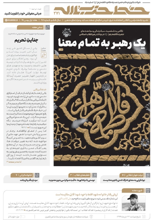 خط حزب‌الله ۲۷۱ | یک رهبر به تمام معنا