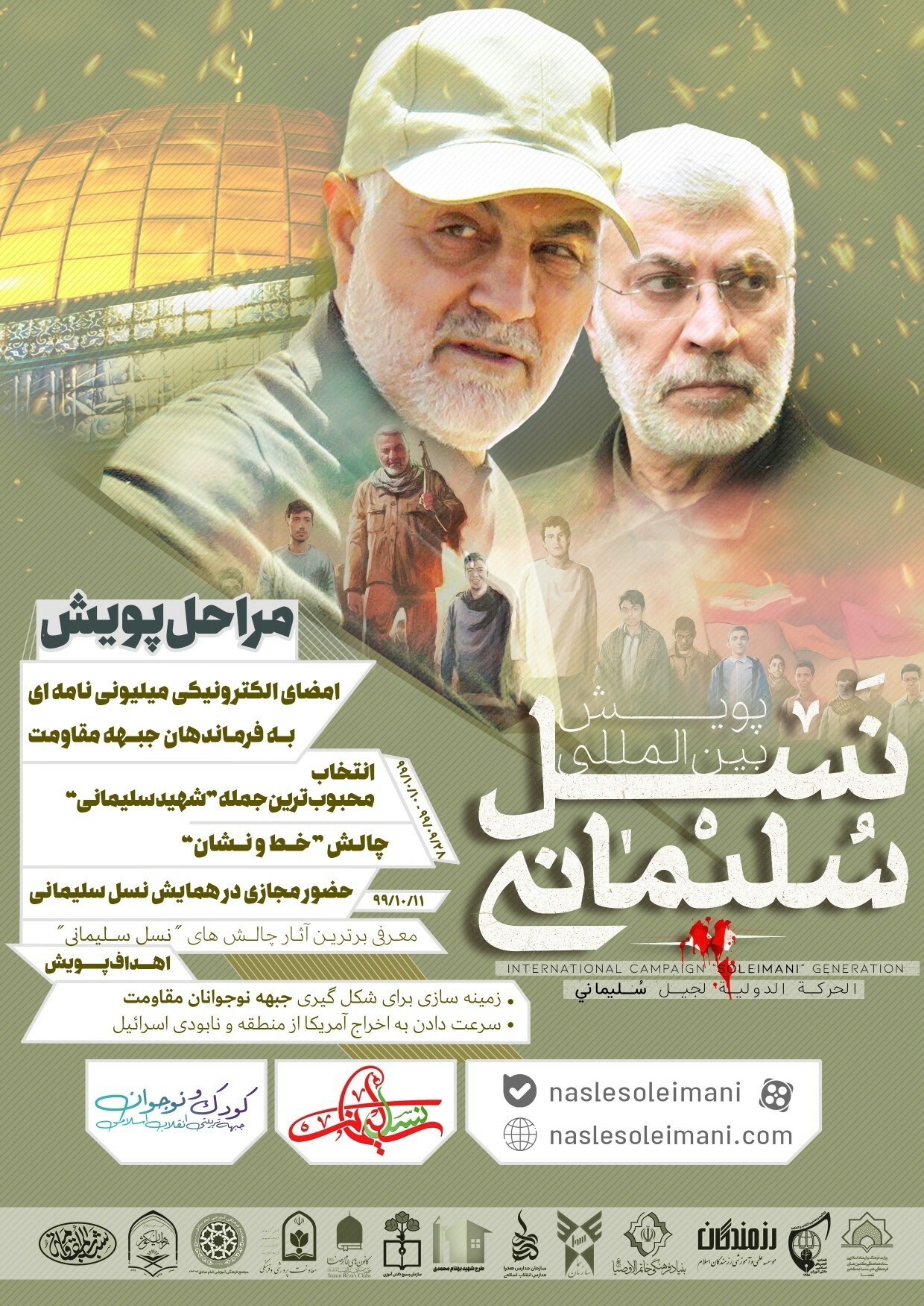 مشارکت بیش از هیجده هزار دانش‌آموزان همدانی در پویش بین المللی «نسل سلیمانی»