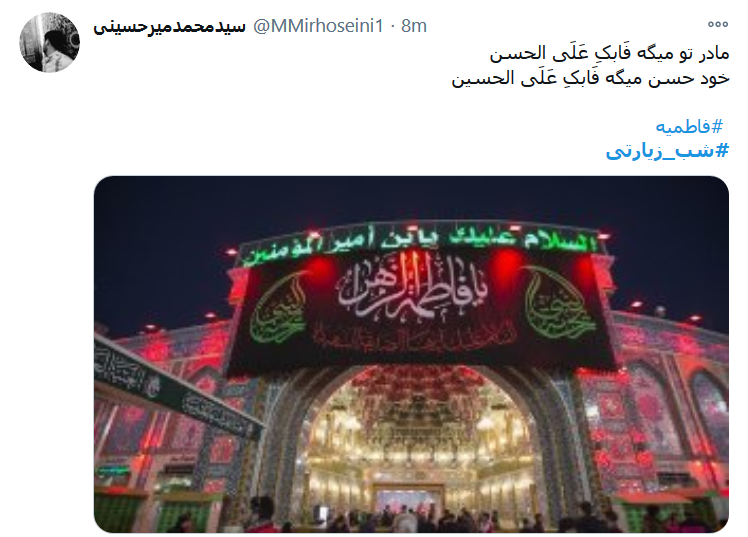 مادرت آمده با ذکر &laquo;بُنَیَّ قَتَلوکْ&raquo; / عطر سیب حرمت، جلوه&zwnj; زهراست حسین(ع)