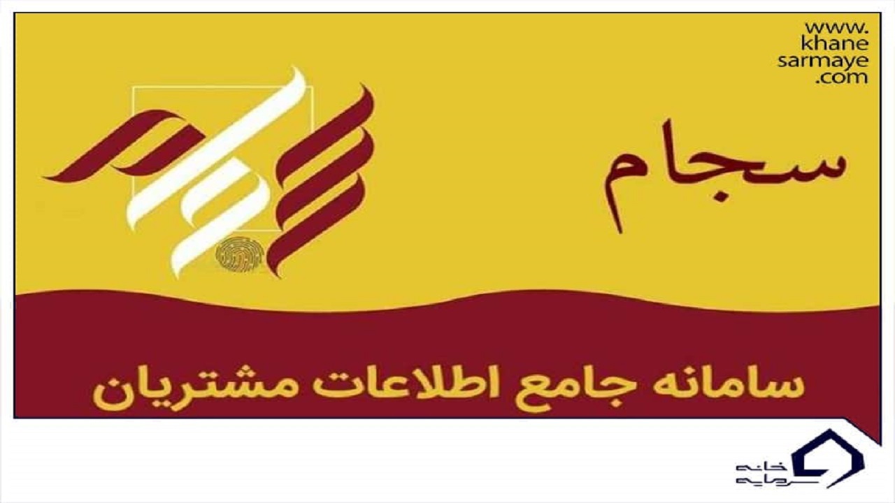 ۲۷ دی، آخرین مهلت ثبت نام در سامانه سجام