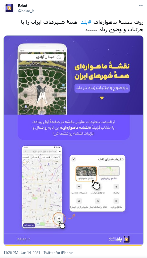 مشاهده تمامی شهرهای ایران به صورت ماهواره&zwnj;ای از طریق مسیریاب داخلی