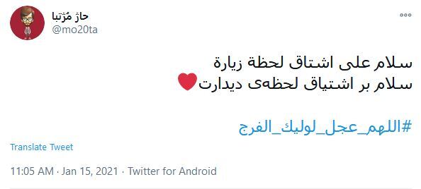 امام زمان، ﺩﺭ ﻋﺰﺍﯼ ﻣﺎﺩﺭﺕ ﯾﮏ ﺩﻡ ﺑﯿﺎ تا ﻧﮕﻮﯾﻨﺪ ﺍﯾﻦ ﺟﻤﺎﻋﺖ ﺑﺎﻧﯽ ﻣﺠﻠﺲ ﮐﺠﺎﺳﺖ