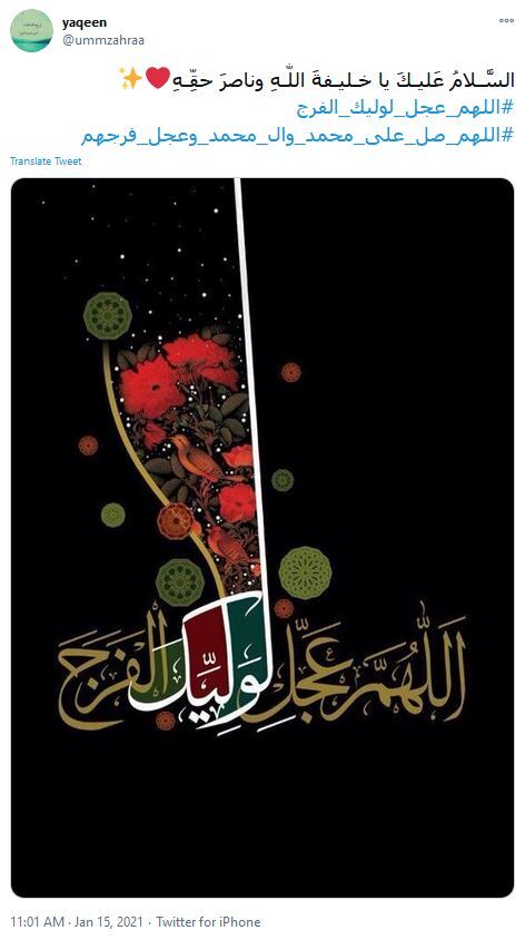 امام زمان، ﺩﺭ ﻋﺰﺍﯼ ﻣﺎﺩﺭﺕ ﯾﮏ ﺩﻡ ﺑﯿﺎ تا ﻧﮕﻮﯾﻨﺪ ﺍﯾﻦ ﺟﻤﺎﻋﺖ ﺑﺎﻧﯽ ﻣﺠﻠﺲ ﮐﺠﺎﺳﺖ
