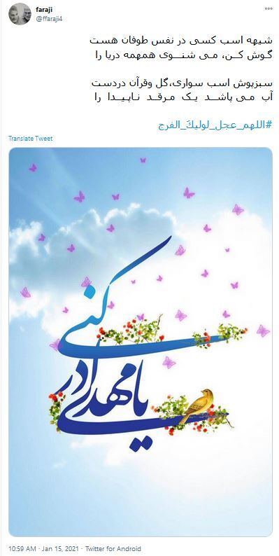 امام زمان، ﺩﺭ ﻋﺰﺍﯼ ﻣﺎﺩﺭﺕ ﯾﮏ ﺩﻡ ﺑﯿﺎ تا ﻧﮕﻮﯾﻨﺪ ﺍﯾﻦ ﺟﻤﺎﻋﺖ ﺑﺎﻧﯽ ﻣﺠﻠﺲ ﮐﺠﺎﺳﺖ