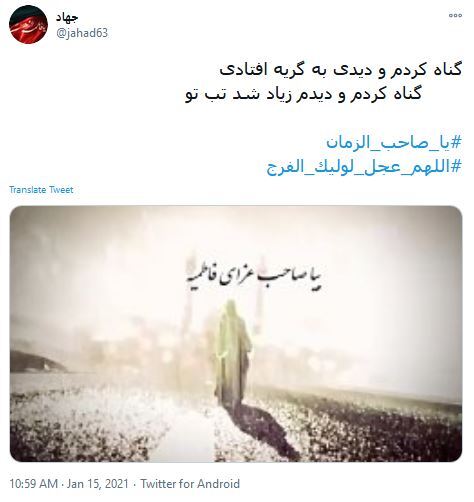 امام زمان، ﺩﺭ ﻋﺰﺍﯼ ﻣﺎﺩﺭﺕ ﯾﮏ ﺩﻡ ﺑﯿﺎ تا ﻧﮕﻮﯾﻨﺪ ﺍﯾﻦ ﺟﻤﺎﻋﺖ ﺑﺎﻧﯽ ﻣﺠﻠﺲ ﮐﺠﺎﺳﺖ