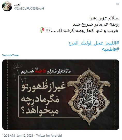 امام زمان، ﺩﺭ ﻋﺰﺍﯼ ﻣﺎﺩﺭﺕ ﯾﮏ ﺩﻡ ﺑﯿﺎ تا ﻧﮕﻮﯾﻨﺪ ﺍﯾﻦ ﺟﻤﺎﻋﺖ ﺑﺎﻧﯽ ﻣﺠﻠﺲ ﮐﺠﺎﺳﺖ