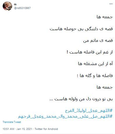 امام زمان، ﺩﺭ ﻋﺰﺍﯼ ﻣﺎﺩﺭﺕ ﯾﮏ ﺩﻡ ﺑﯿﺎ تا ﻧﮕﻮﯾﻨﺪ ﺍﯾﻦ ﺟﻤﺎﻋﺖ ﺑﺎﻧﯽ ﻣﺠﻠﺲ ﮐﺠﺎﺳﺖ