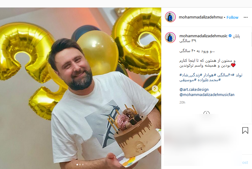 جشن تولد ۴۰ سالگی محمد علیزاده؛
