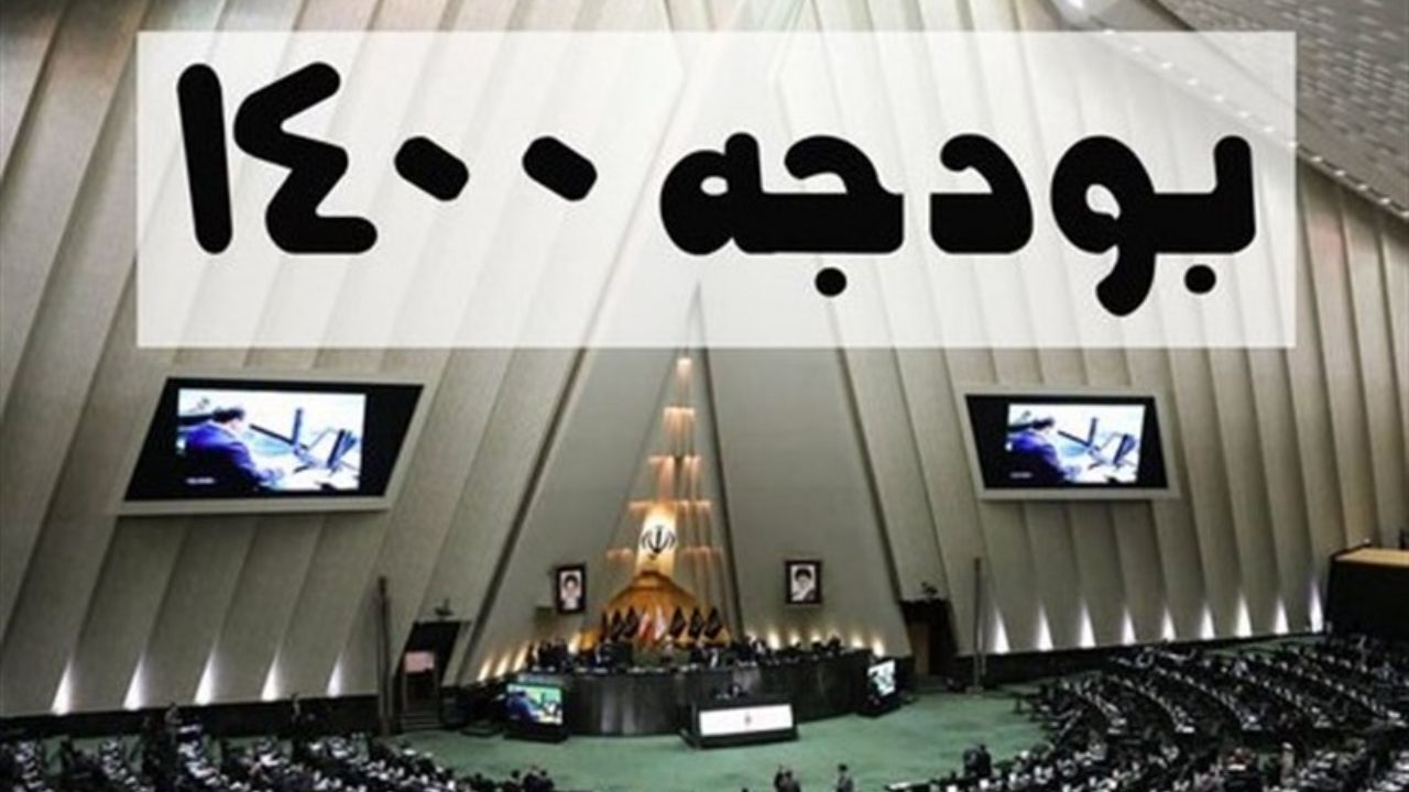 نگاهداری: جراحی ساختار بودجه با کمترین عوارض، علاج بودجه ۱۴۰۰ است