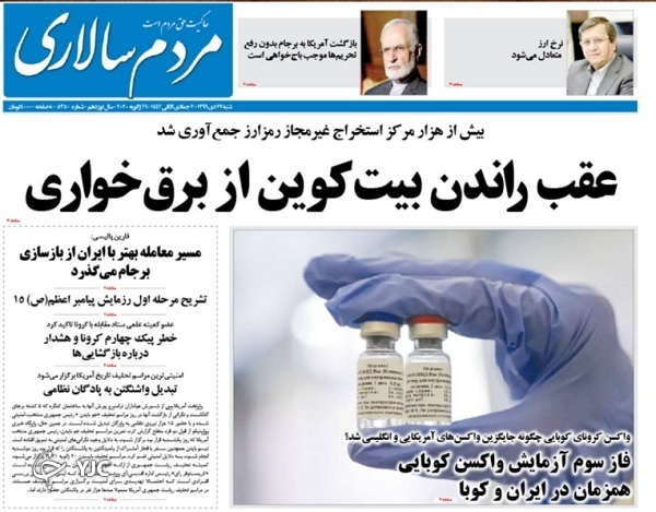 روزنامه های 27 دی 99