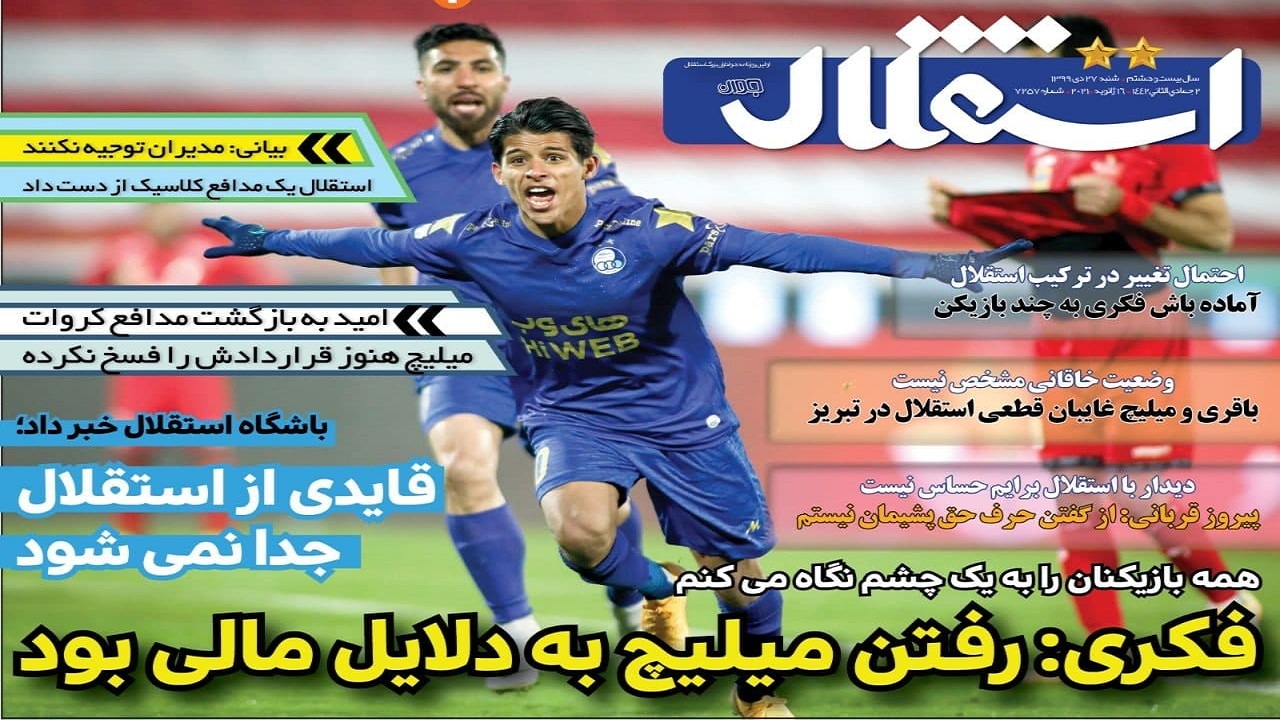 روزنامه استقلال - ۲۷ دی
