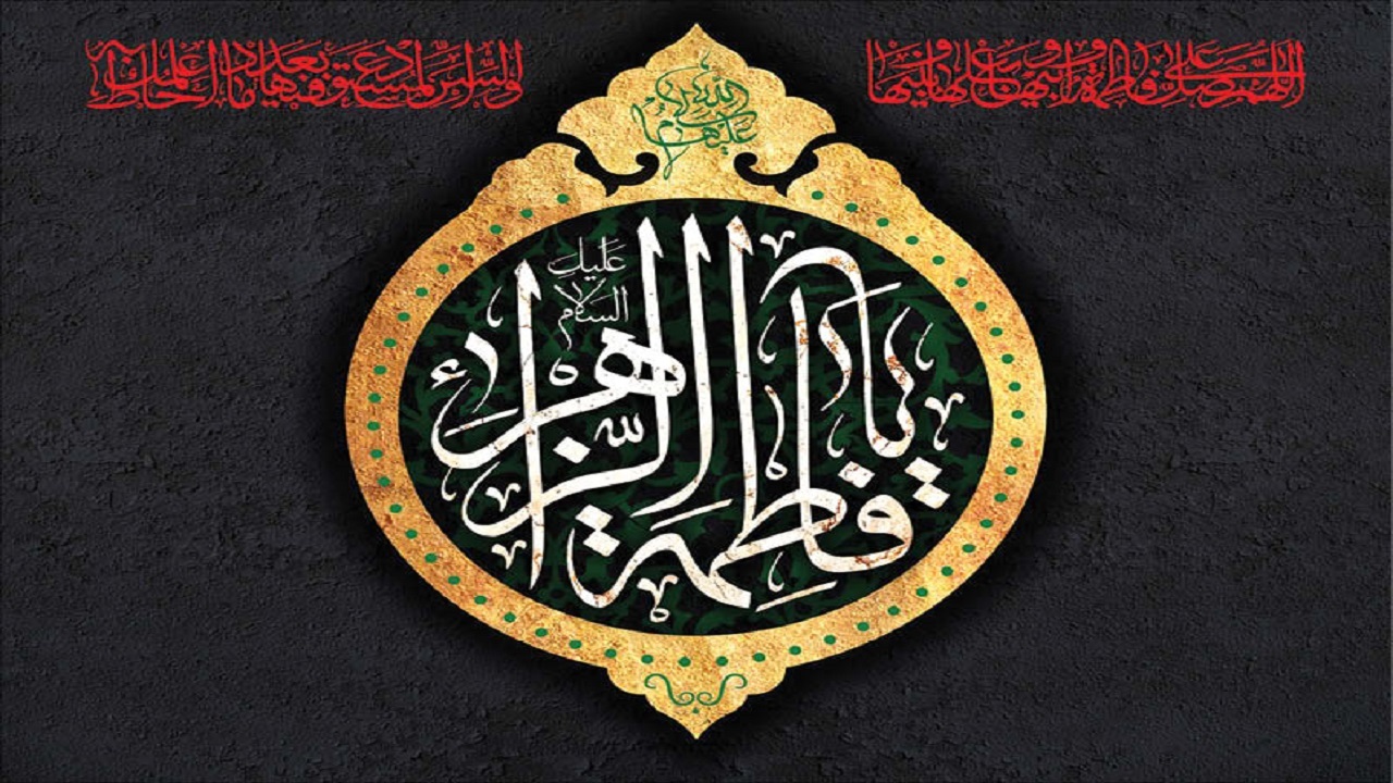 بازخوانی نقش حضرت فاطمه (س) در ارتقای جایگاه اجتماعی بانوان