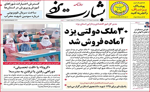 بشارت یزد