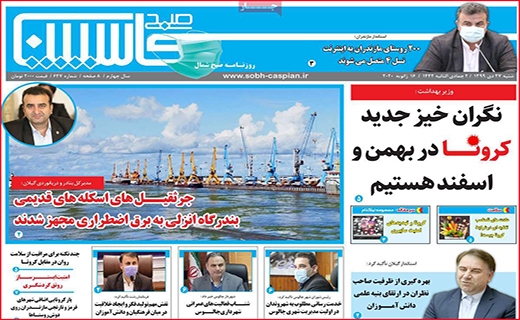صبح کاسپین