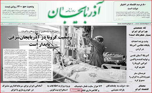 روزنامه آذربایجان
