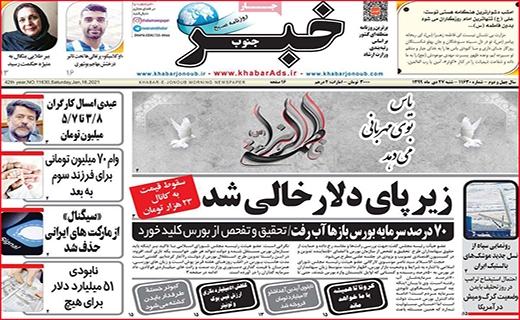 خبر جنوب