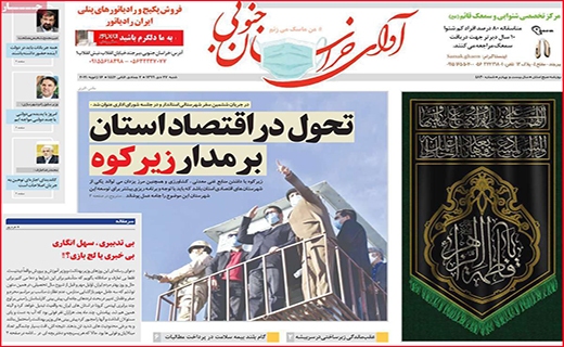 آوای خراسان جنوبی