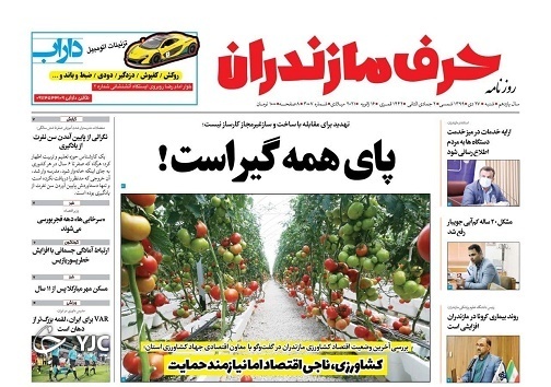 پای همه گیر است! / کشاورزی، ناجی اقتصاد اما نیازمند حمایت