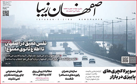اصفهان زیبا