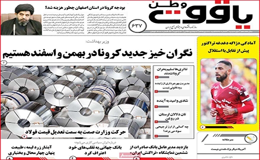 یاقوت وطن