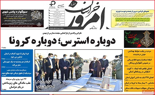 خراسان امروز