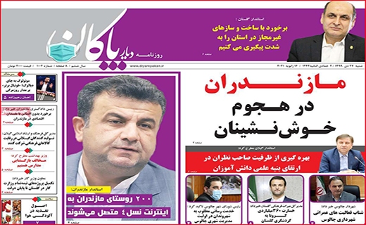 دیار پاکان