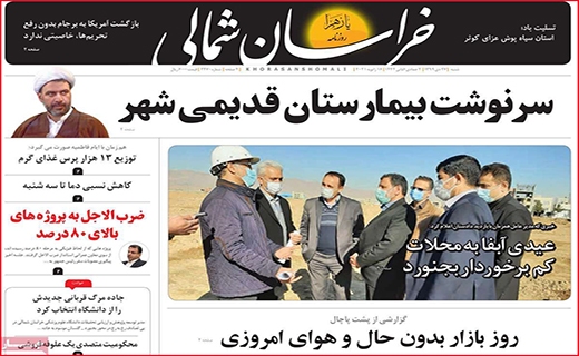 خراسان شمالی