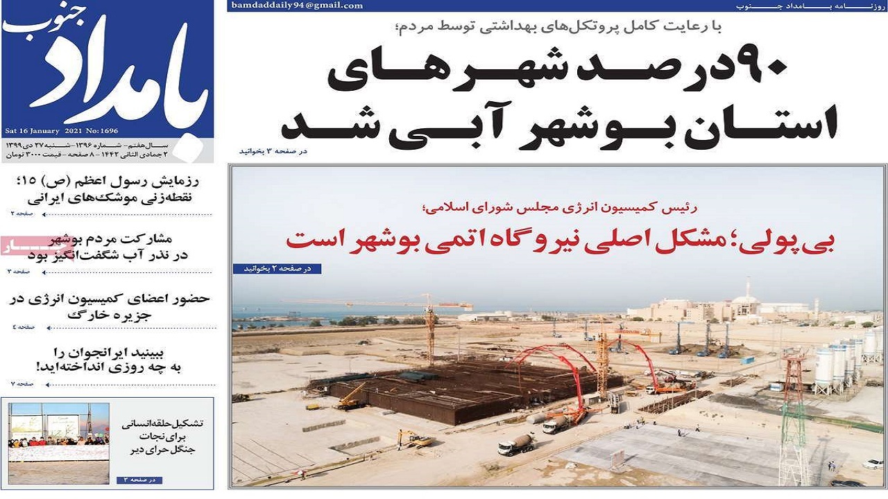 صفحه نخست روزنامه بوشهر در ۲۷ دی ۹۹
