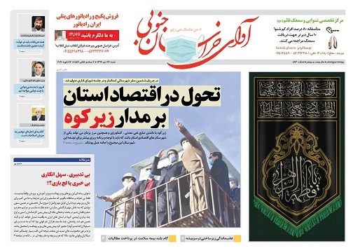 قیمت ها و تغییرات فضایی در برخی زنجیره ای ها/تحول در اقتصاد استان بر مدار زیرکوه