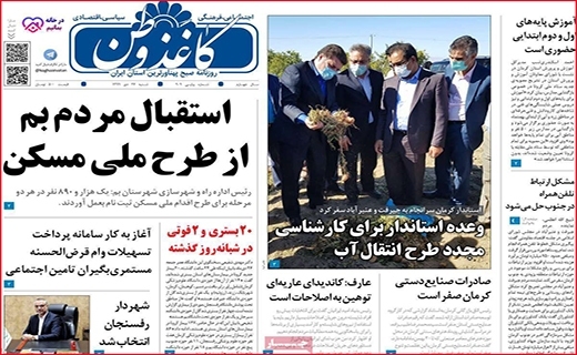 روزنامه کاغذ وطن 