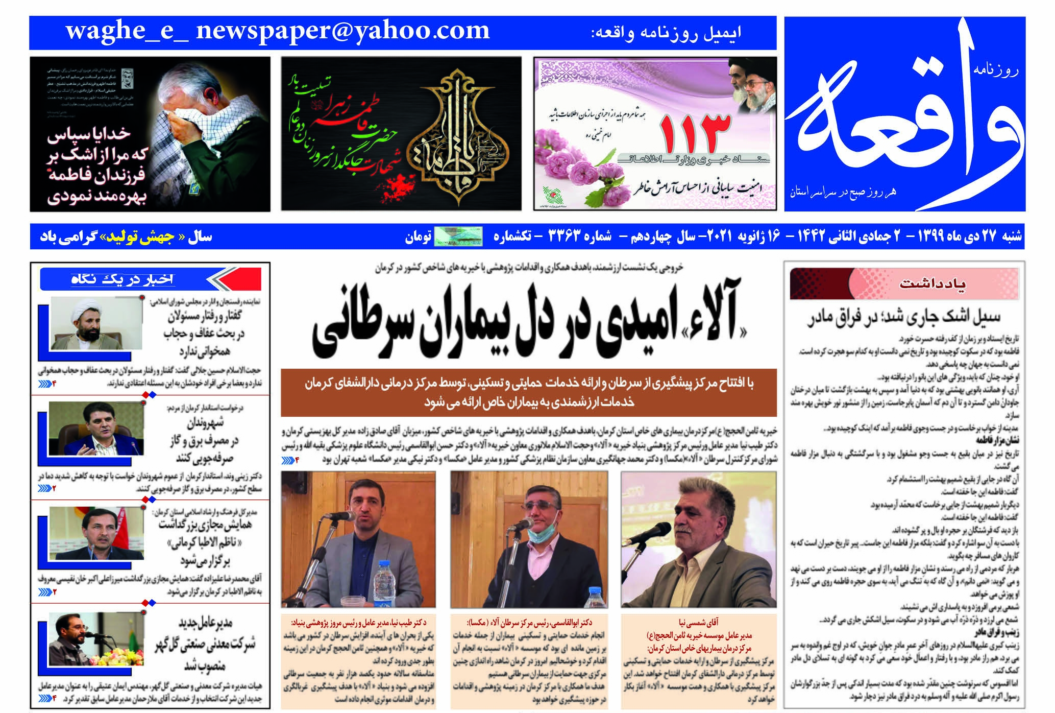 روزنامه واقعه 