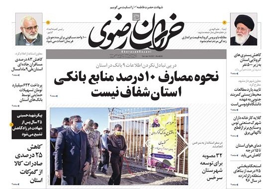 روزنامه خراسان رضوی