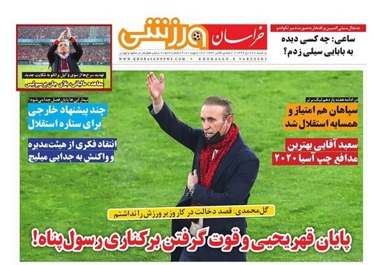 روزنامه ورزشی خراسان 
